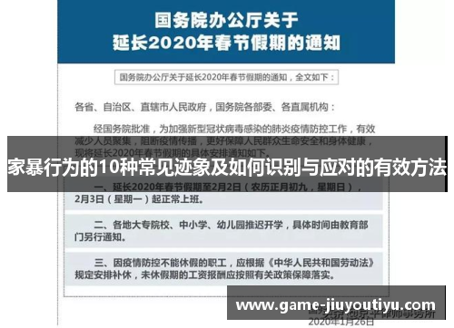 家暴行为的10种常见迹象及如何识别与应对的有效方法