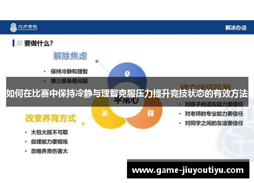 如何在比赛中保持冷静与理智克服压力提升竞技状态的有效方法