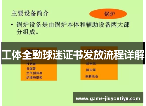 工体全勤球迷证书发放流程详解