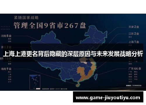 上海上港更名背后隐藏的深层原因与未来发展战略分析
